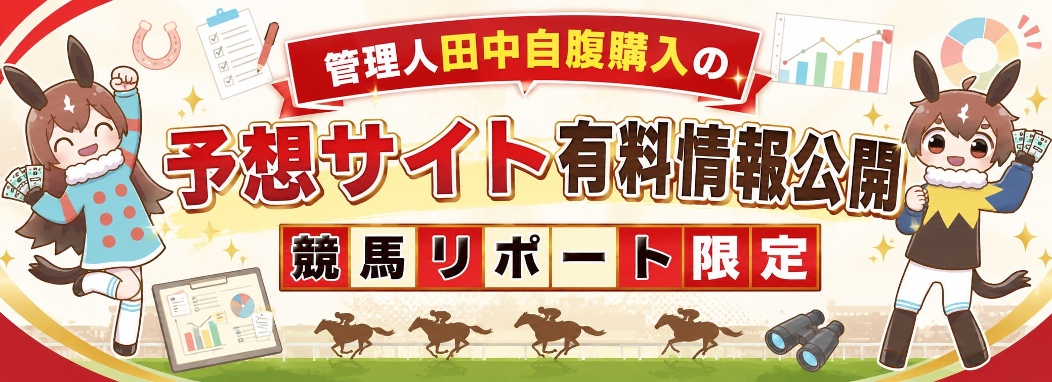 競馬リポート予想馬券