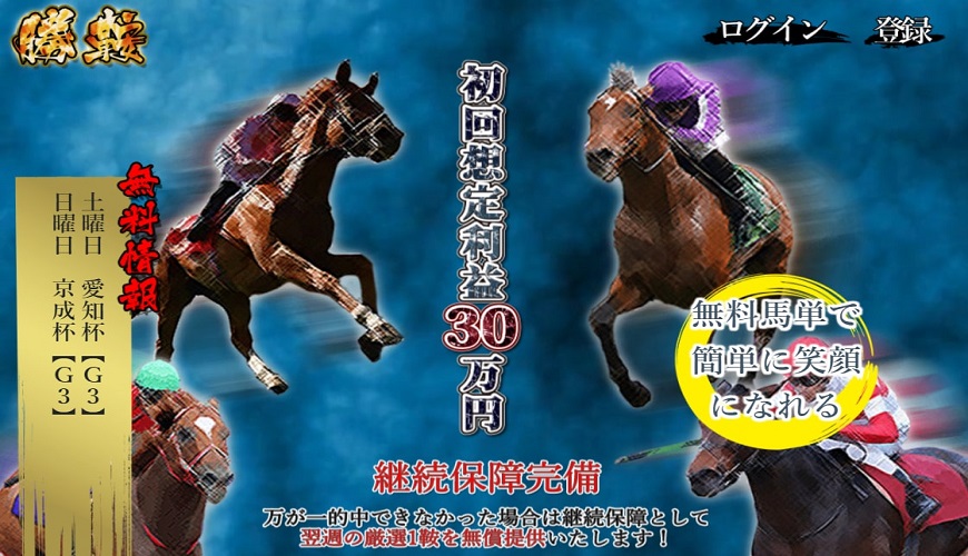 【閉鎖】勝鞍