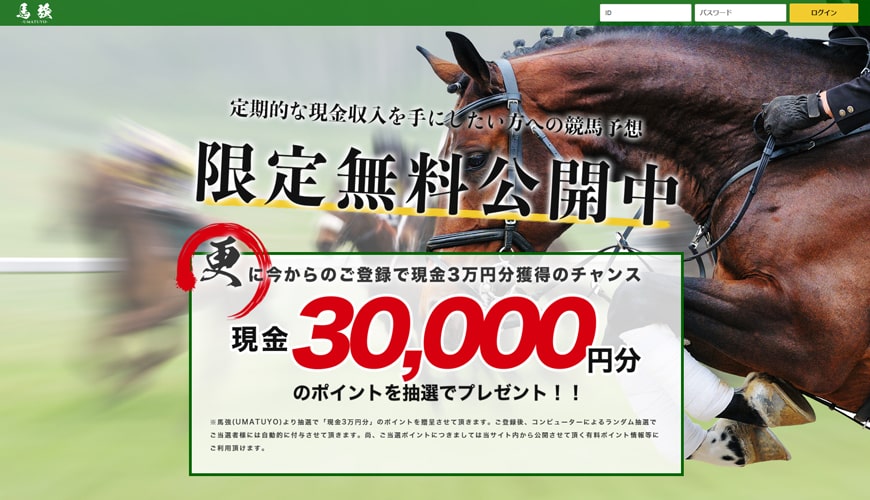 【閉鎖】馬強