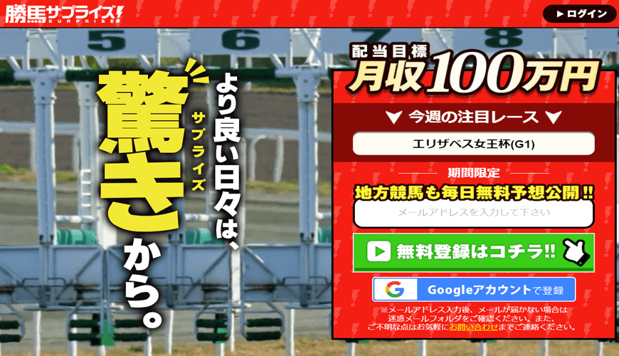 【悪評】勝馬サプライズ