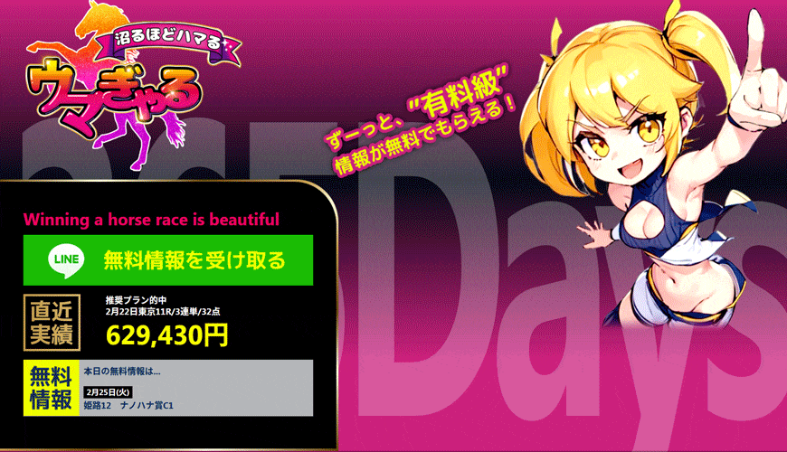【閉鎖】ウマぎゃる