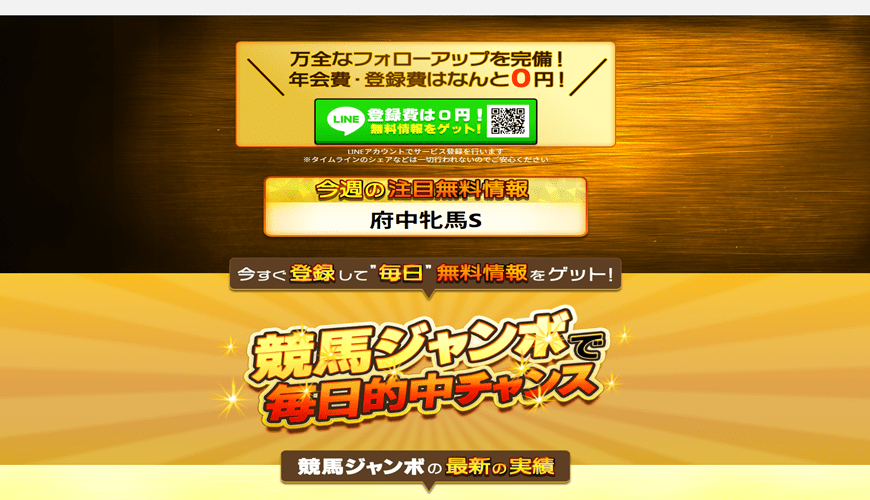 【閉鎖】競馬ジャンボ
