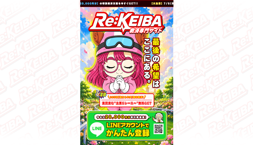 【優良】Re:KEIBA